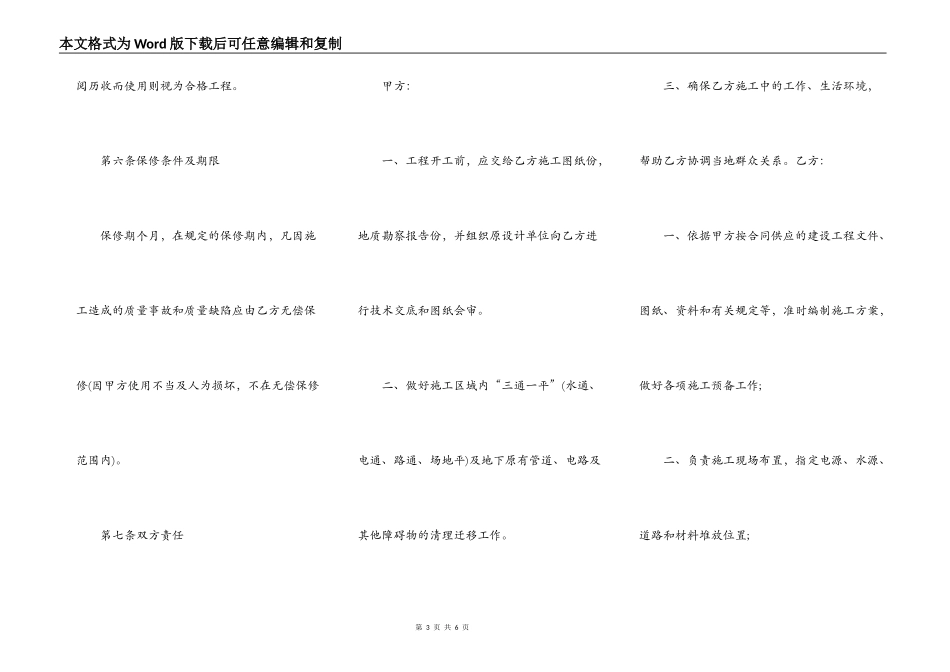 小工程承包合同协议书范本二_第3页