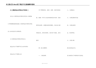 小工程承包合同协议书范本二
