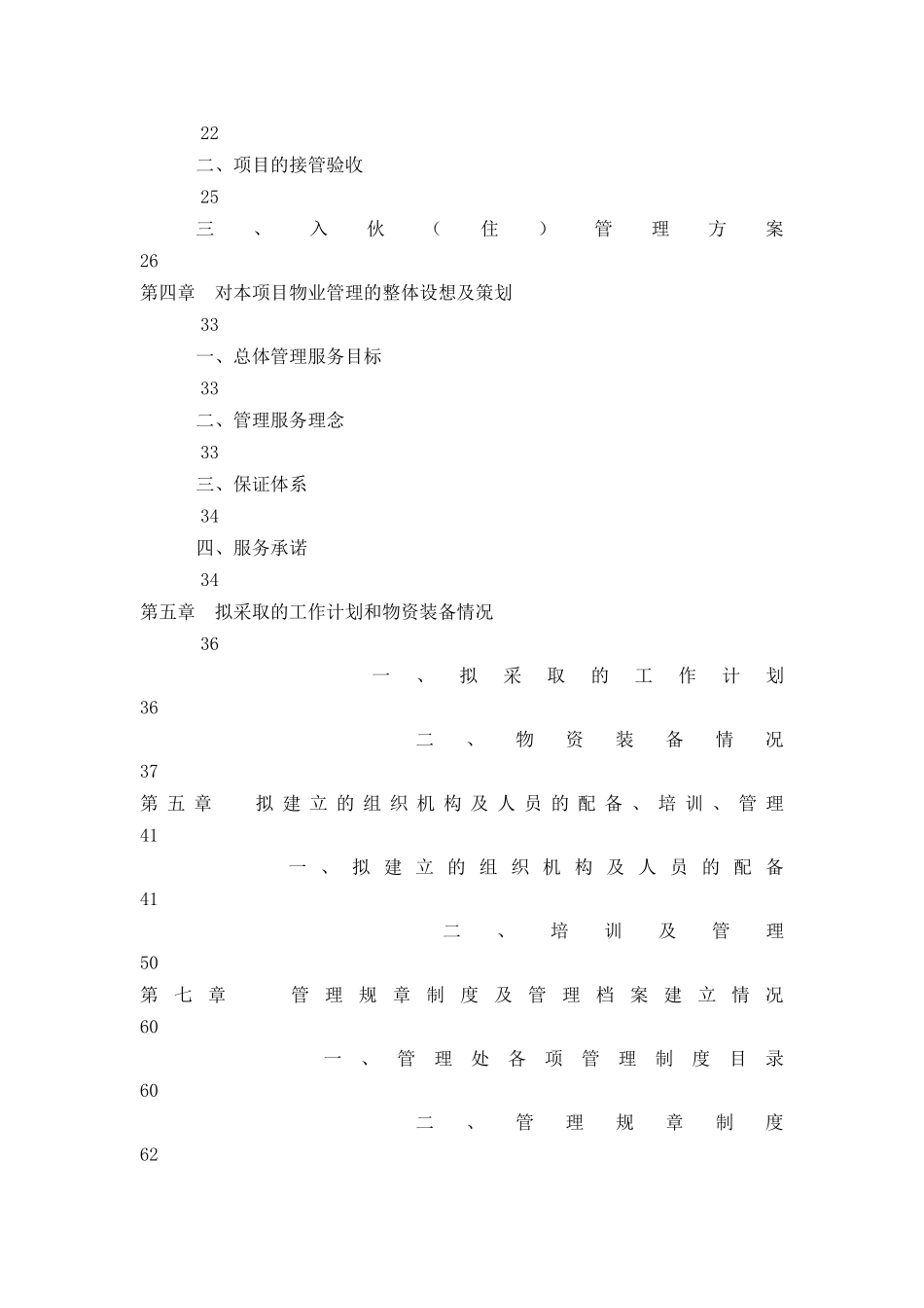 XX小区项目物业管理标书_第2页