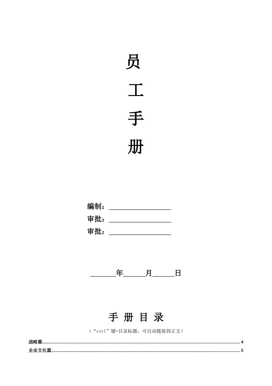 XXXX股份有限公司员工手册_第1页