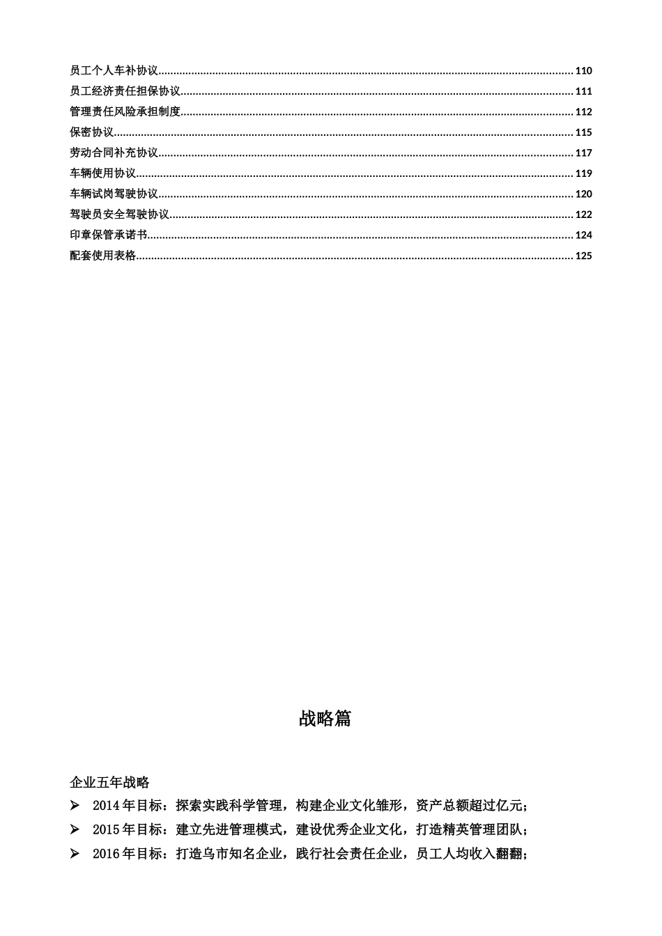 XXXX股份有限公司员工手册_第3页