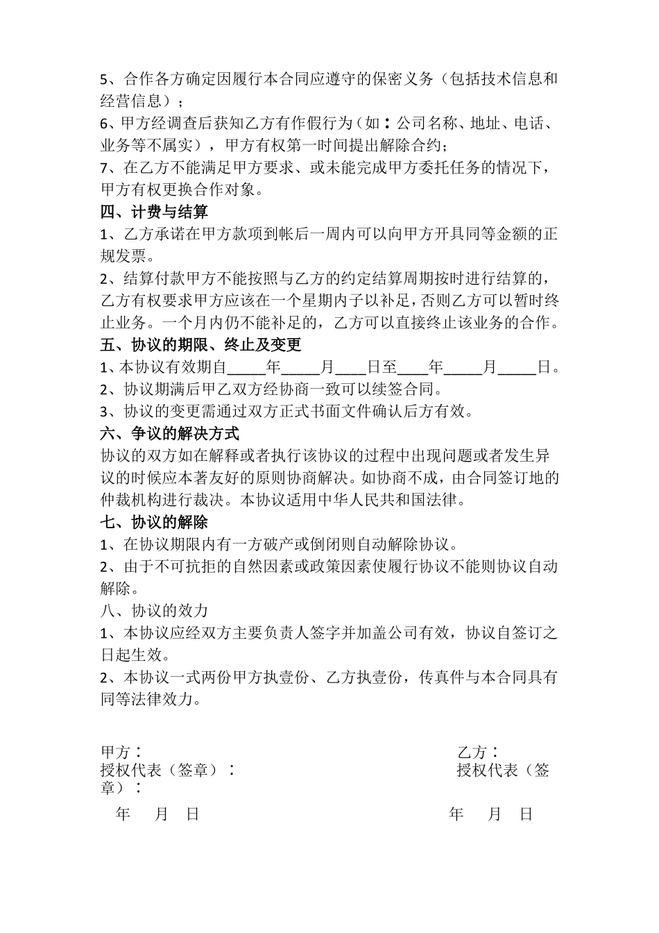 策划设计服务合同模版_第2页