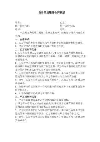 策划设计服务合同模版