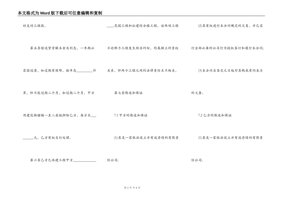 建筑施工队借贷合同_第2页