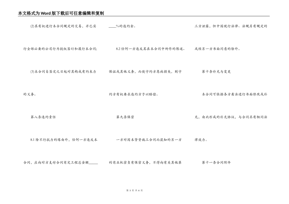 建筑施工队借贷合同_第3页