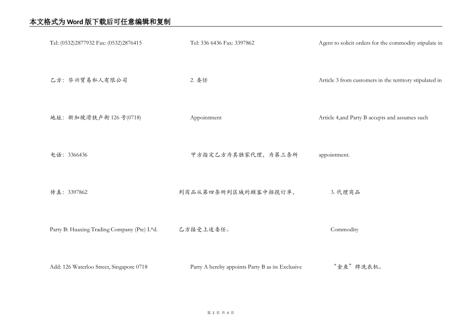 外贸独家代理合同_第2页