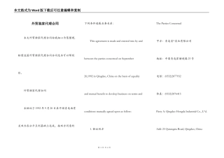 外贸独家代理合同