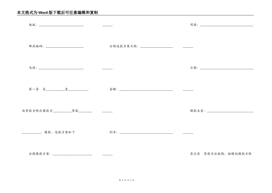 保证担保借款合同（一）_第2页