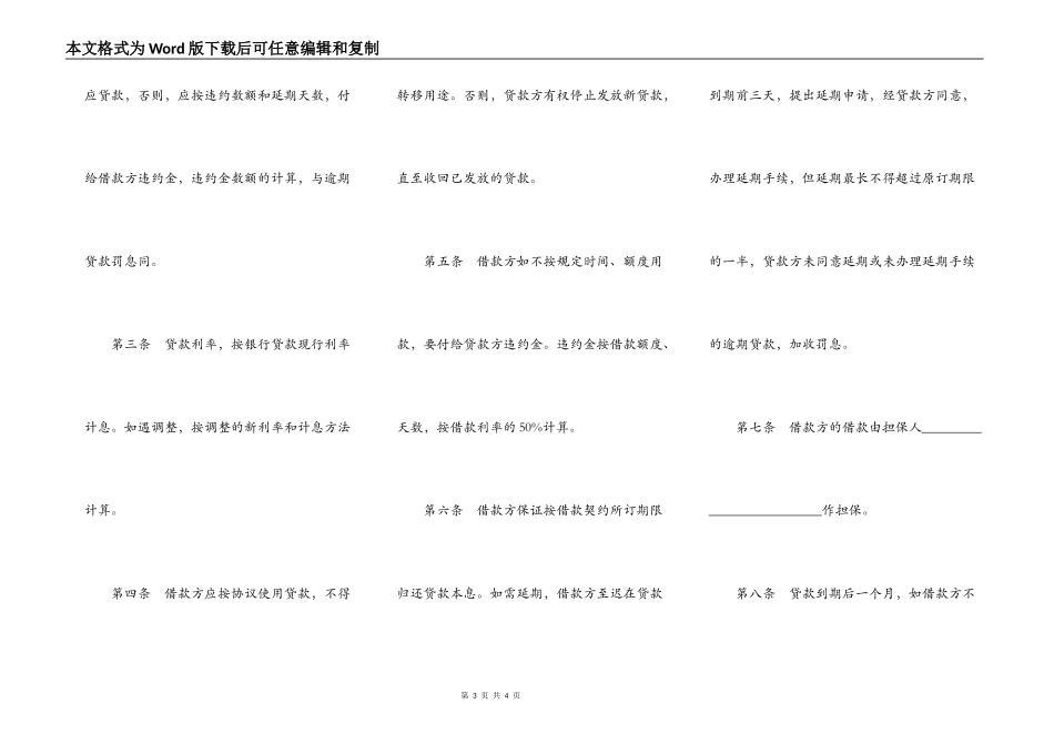保证担保借款合同（一）_第3页