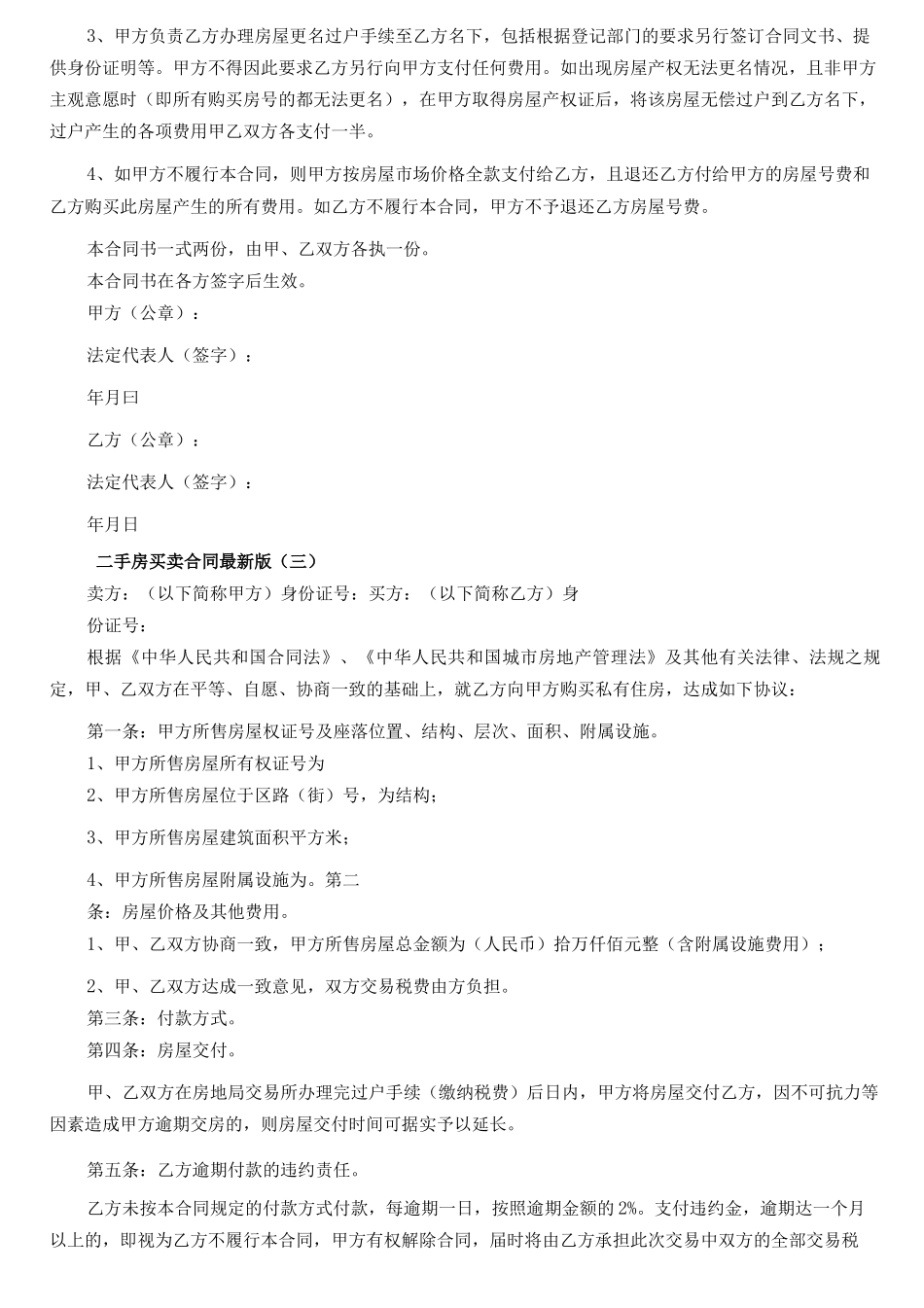 二手房买卖合同最新版_第2页