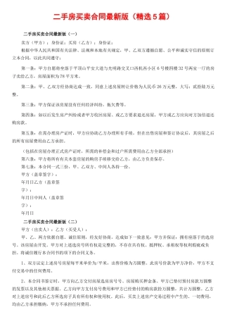 二手房买卖合同最新版