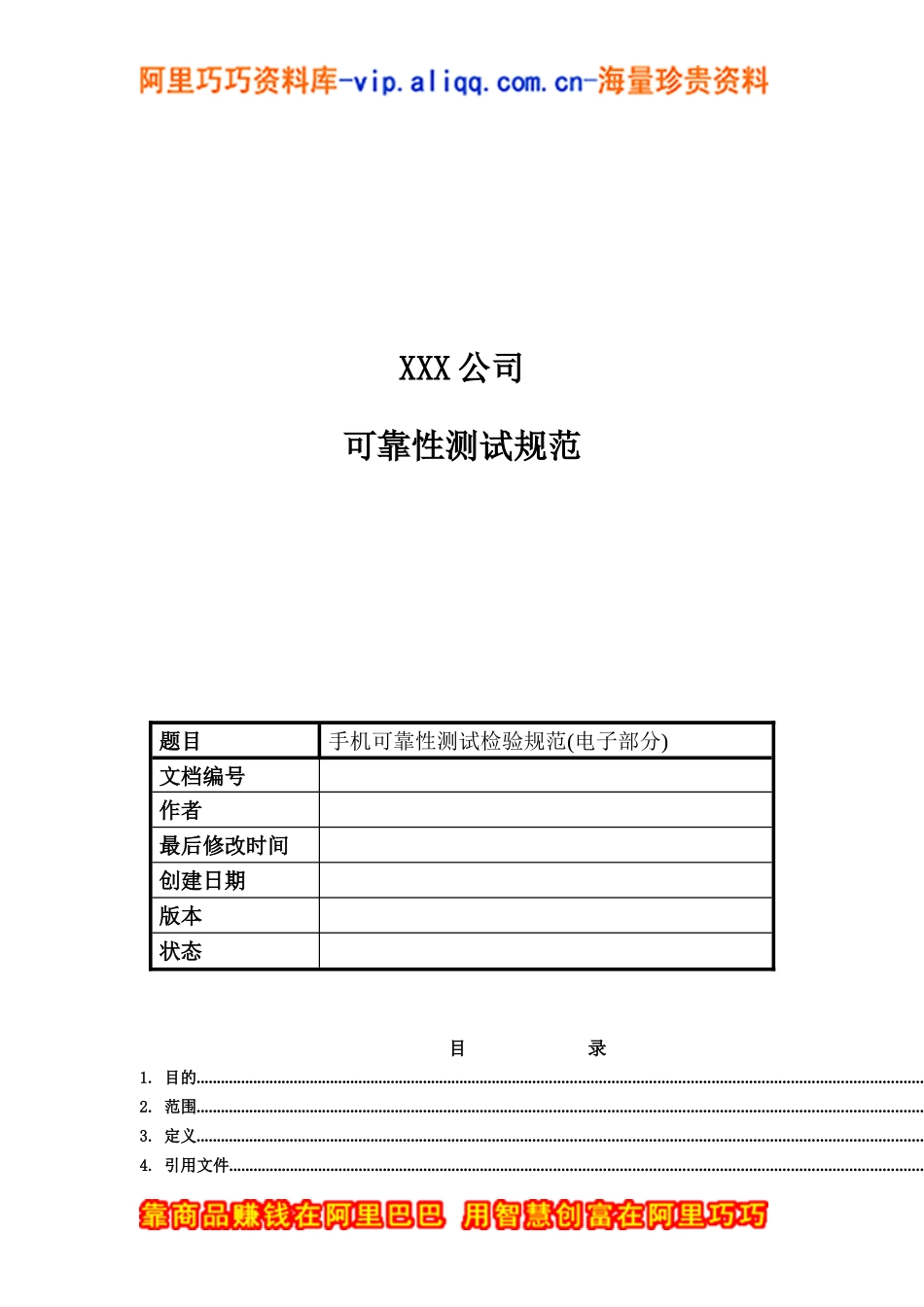 XXX公司可靠性测试规范_第1页
