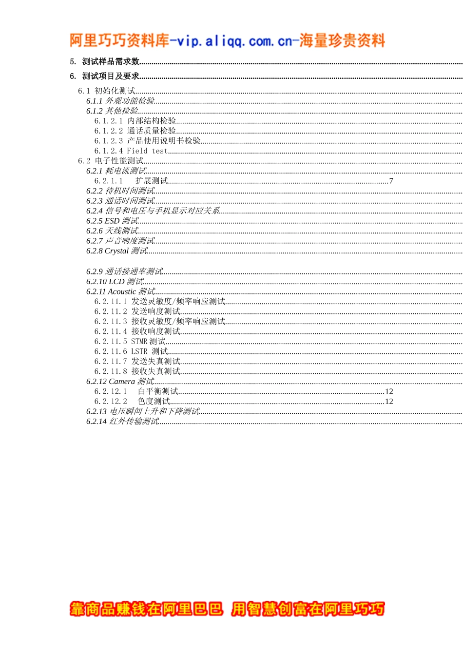 XXX公司可靠性测试规范_第2页