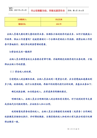 XXXX-学习资料：出纳工作流程