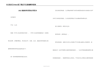 2022装修材料采购合同范本