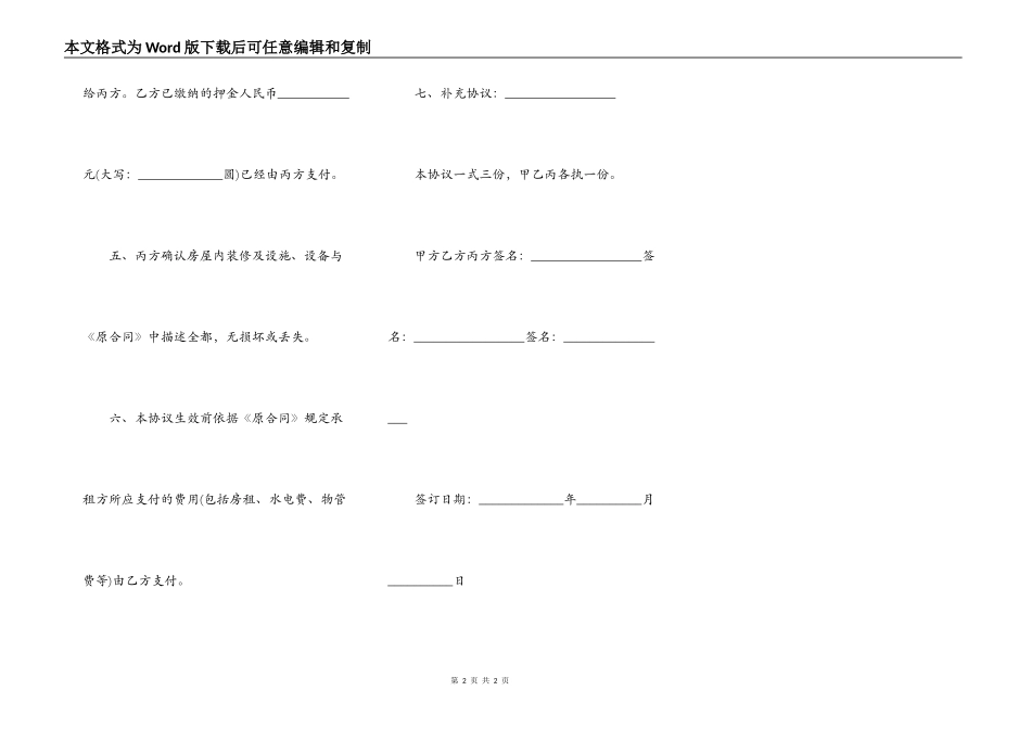 最新房屋租赁合同主体变更协议_第2页