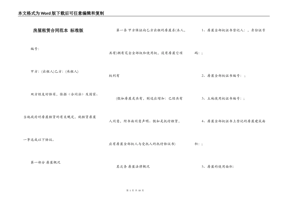 房屋租赁合同范本 标准版_第1页
