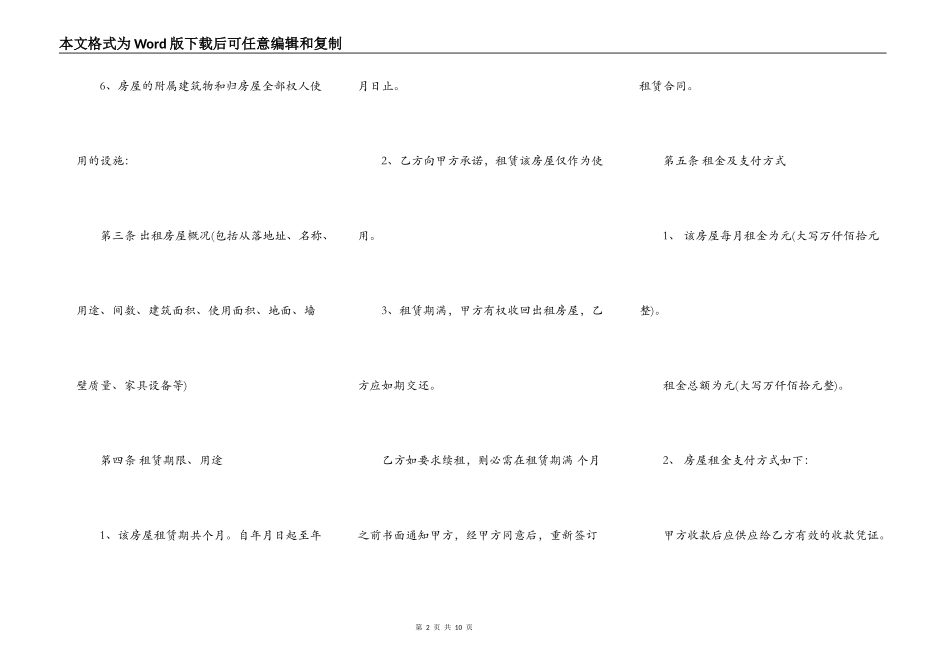 房屋租赁合同范本 标准版_第2页