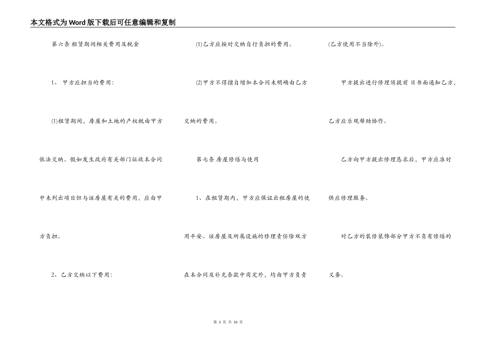 房屋租赁合同范本 标准版_第3页