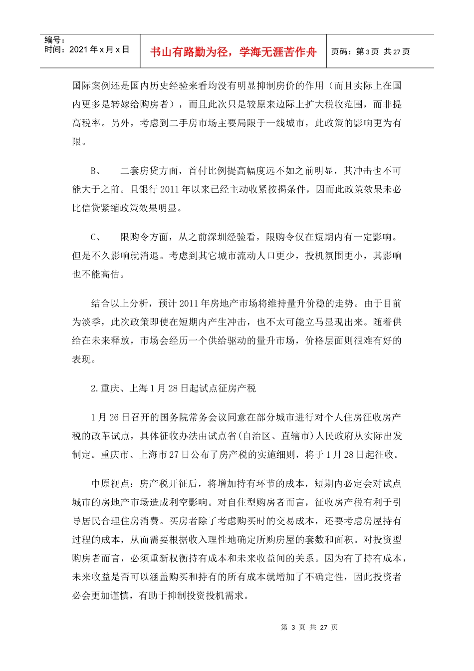 XXXX年1月济南房地产市场分析报告_25页_第3页