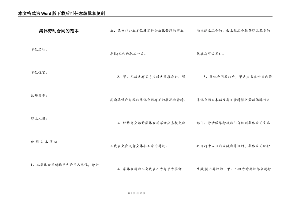 集体劳动合同的范本_第1页