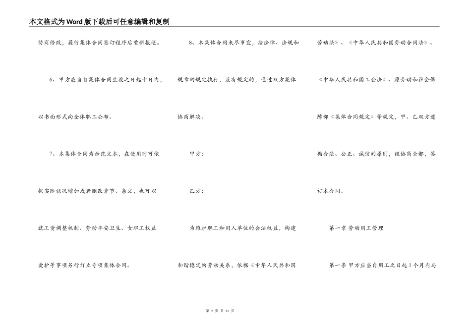 集体劳动合同的范本_第2页