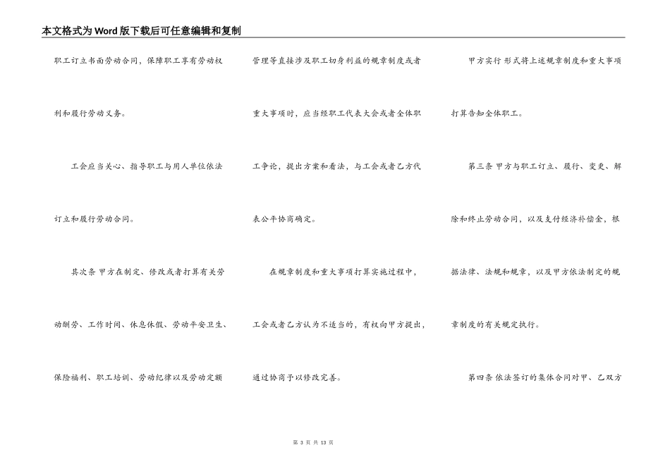 集体劳动合同的范本_第3页