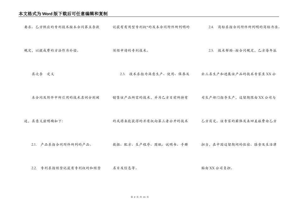 中外合作经营企业合同常用版本_第2页