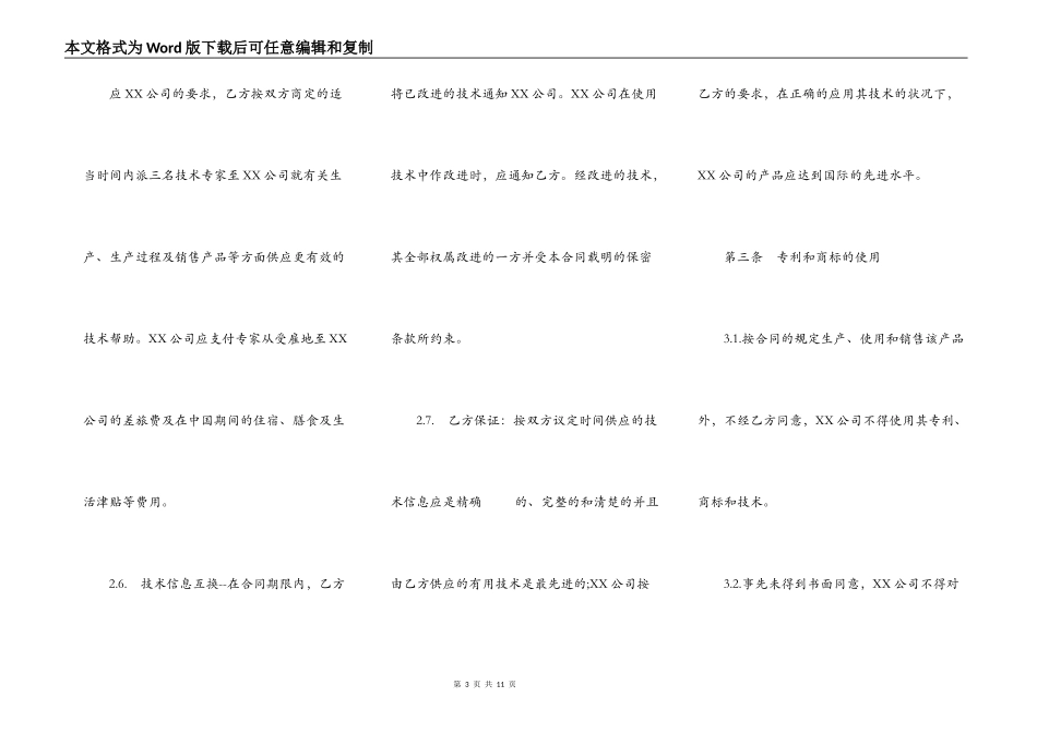 中外合作经营企业合同常用版本_第3页