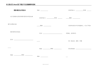 国际售货合同范本