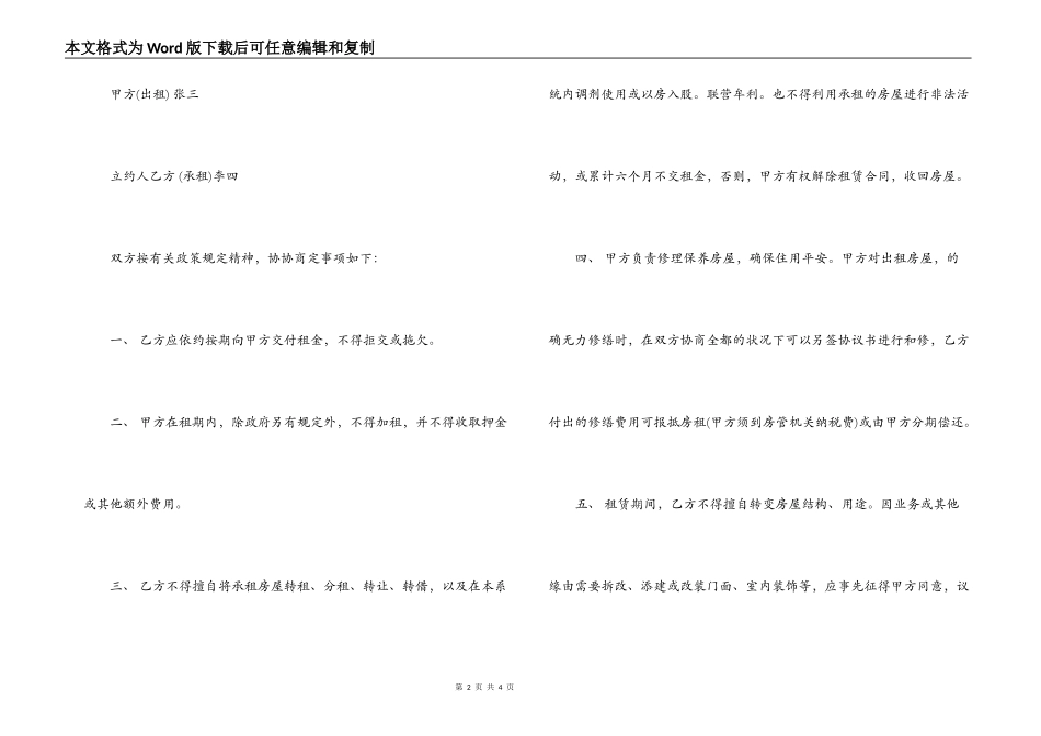 南京市房屋租赁合同_第2页