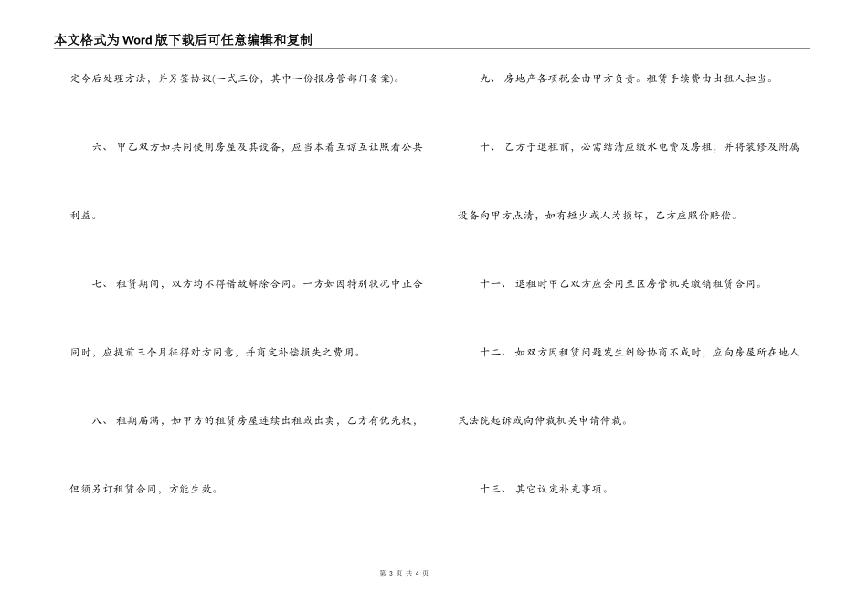 南京市房屋租赁合同_第3页