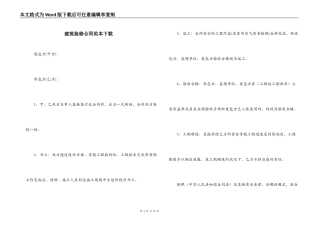 建筑装修合同范本下载