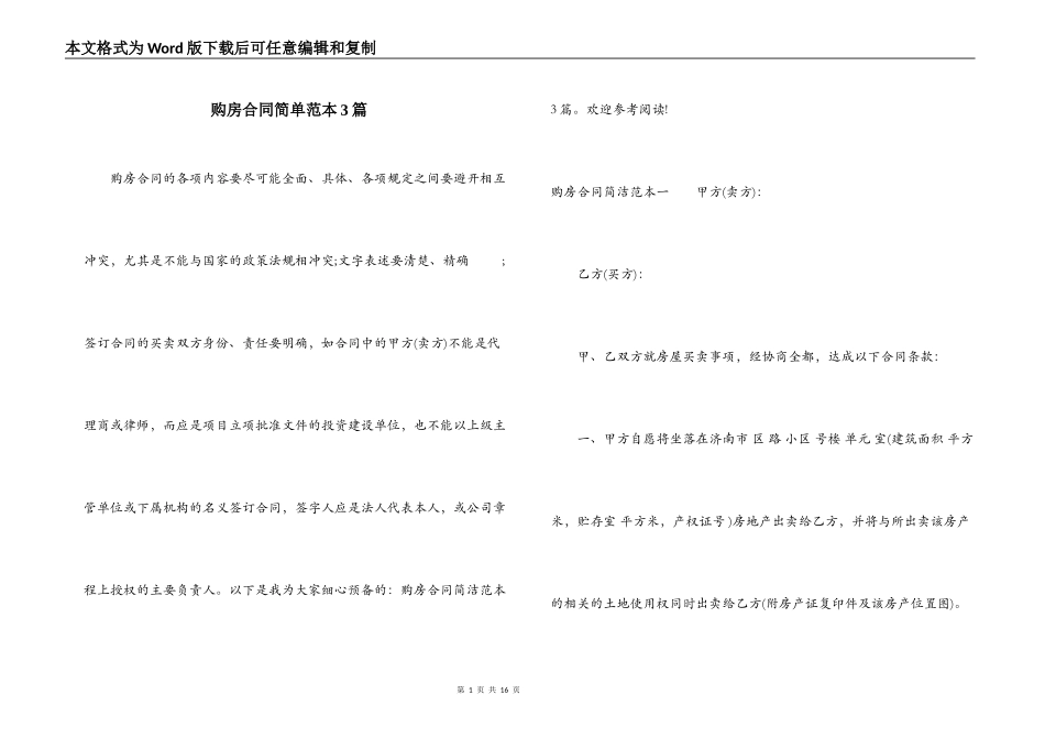 购房合同简单范本3篇_第1页