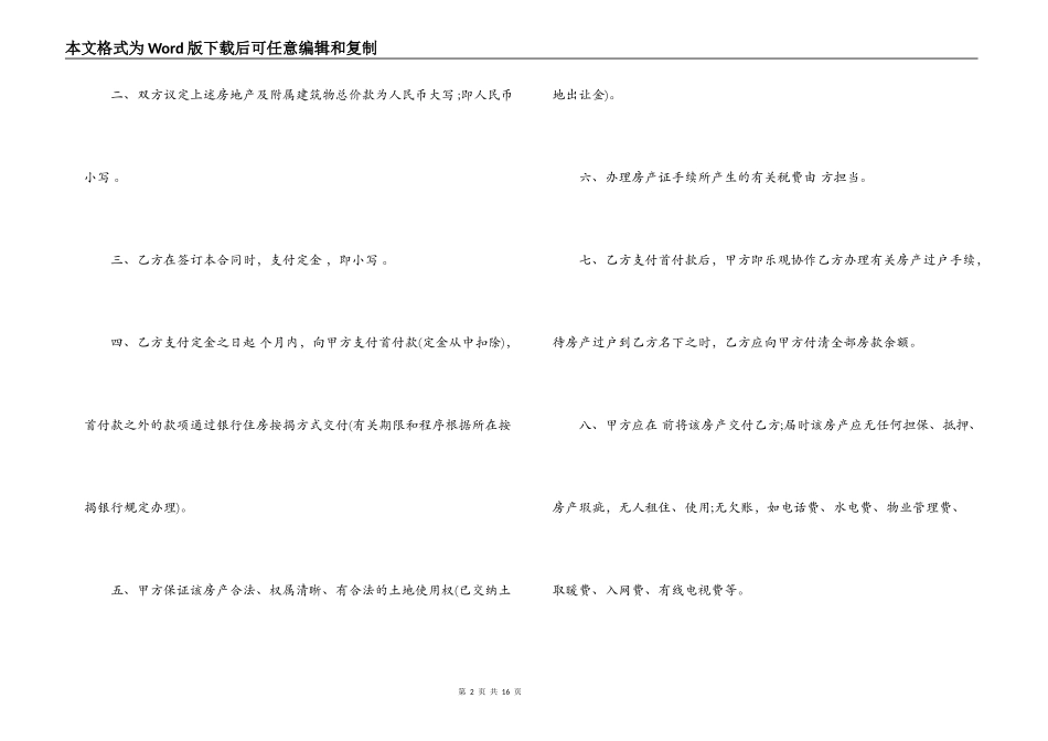 购房合同简单范本3篇_第2页