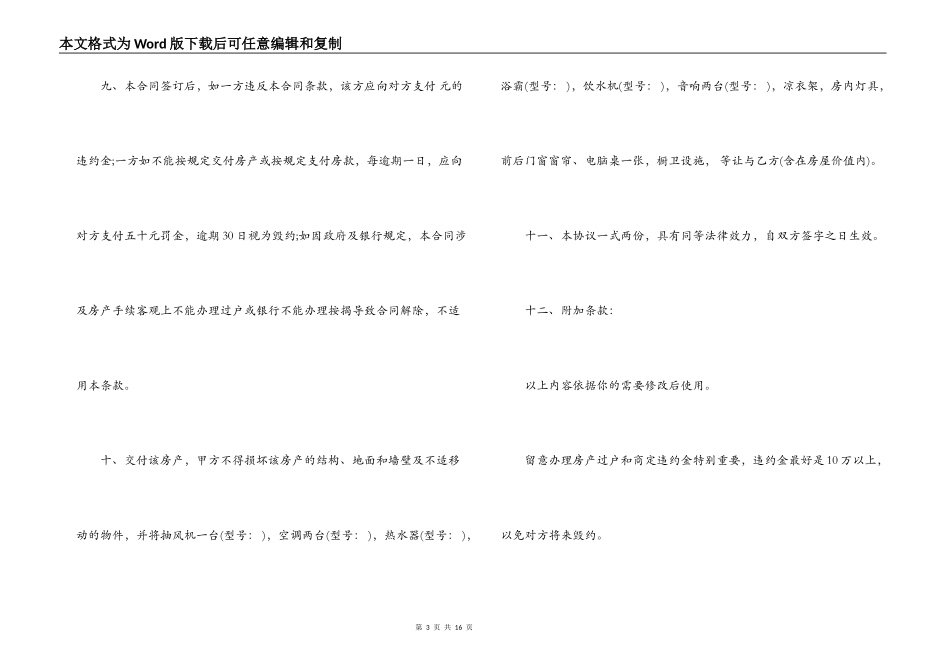 购房合同简单范本3篇_第3页