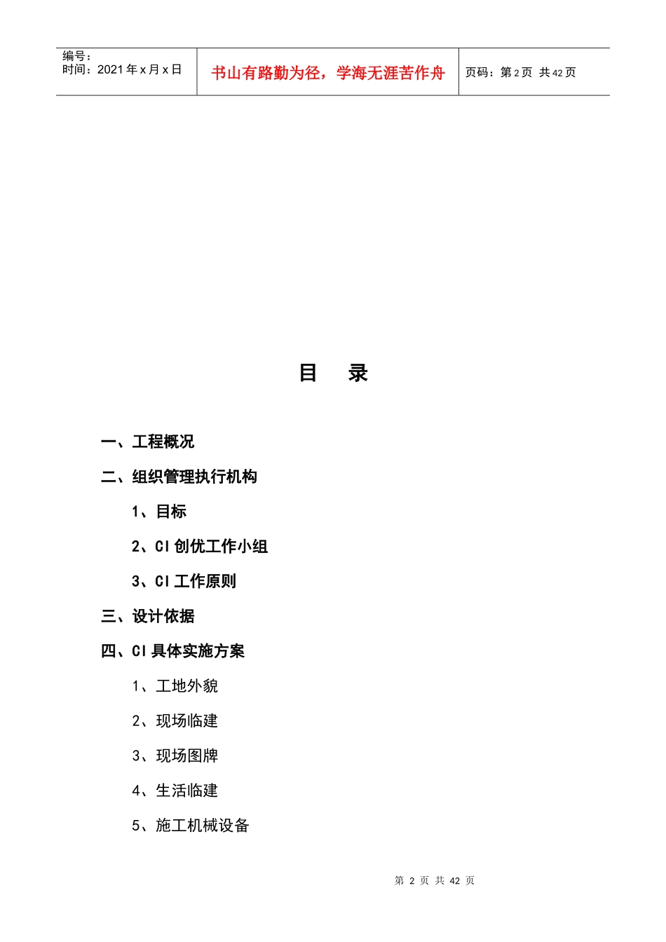 XXXX年中国建筑局集团CI策划方案(模板)_第2页