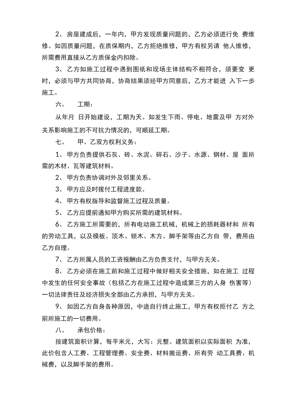 农村自建房承包合同范本_第2页