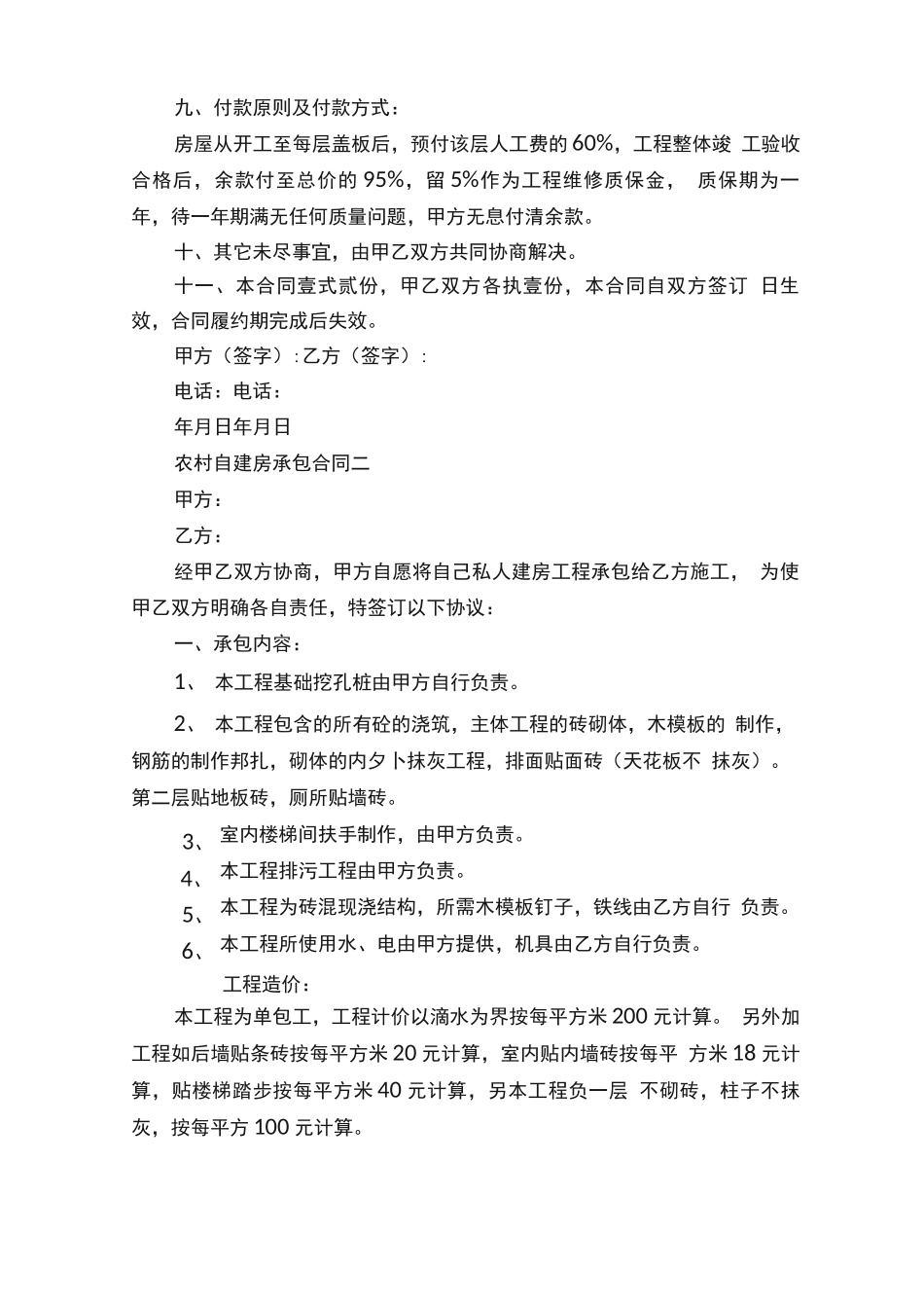 农村自建房承包合同范本_第3页