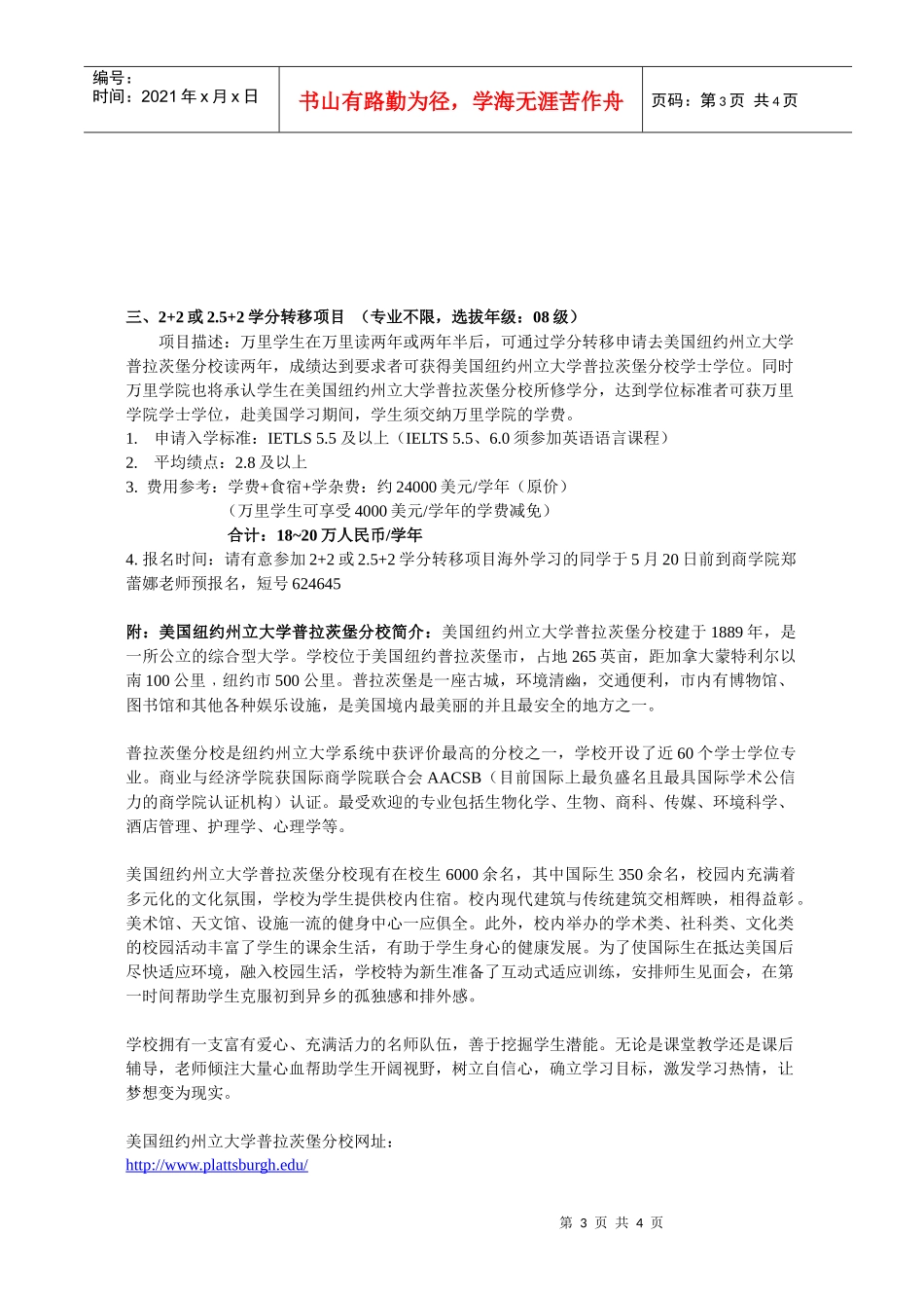 XXXX-XXXX学年秋季学期交换生、海外学习生项目预报名通_第3页