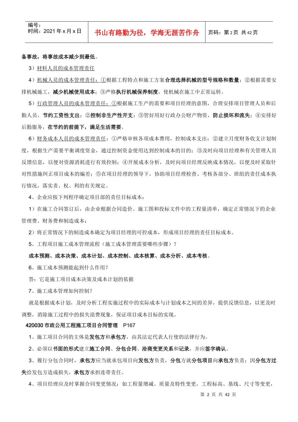 XXXX年级建造师市政工程管理与实务案例要点总结_第2页