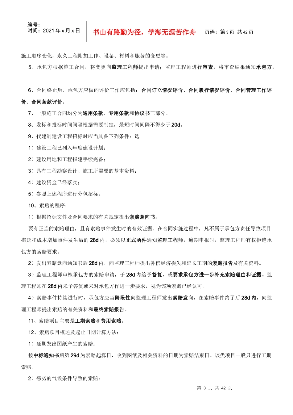 XXXX年级建造师市政工程管理与实务案例要点总结_第3页