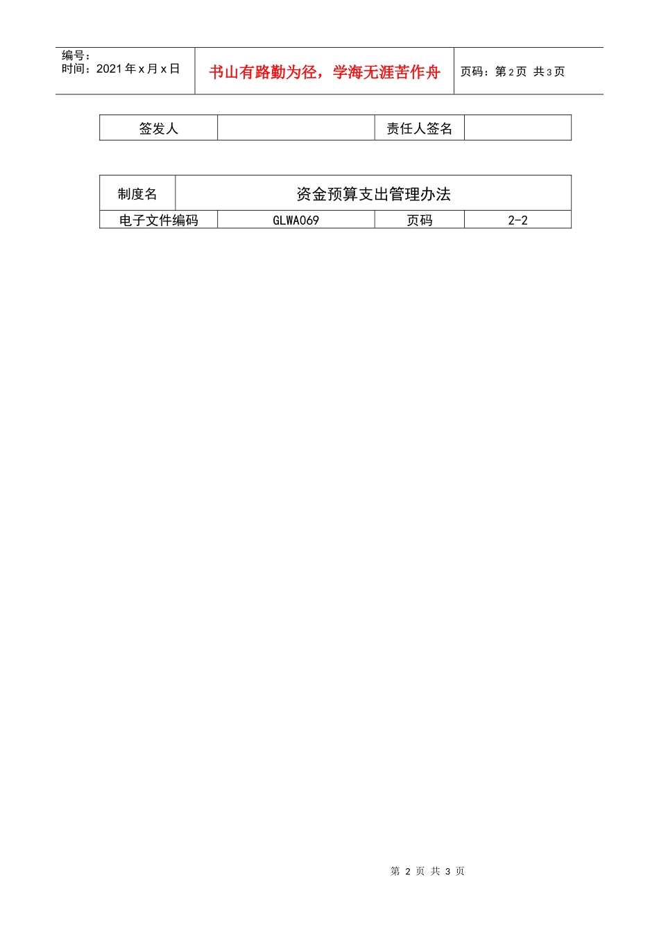 XX企业资金预算支出管理办法_第2页