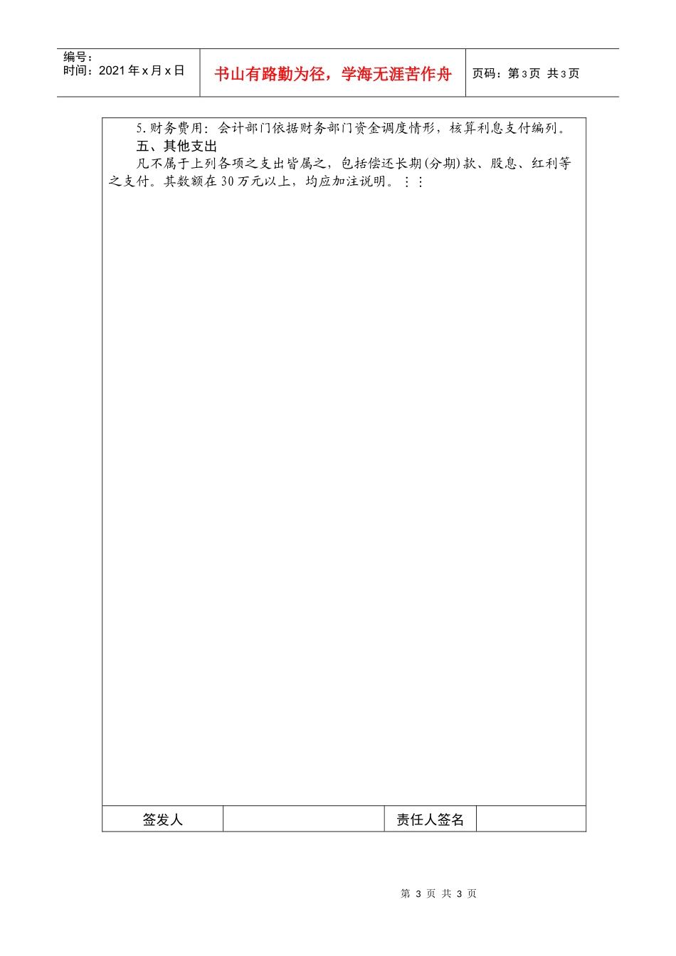 XX企业资金预算支出管理办法_第3页