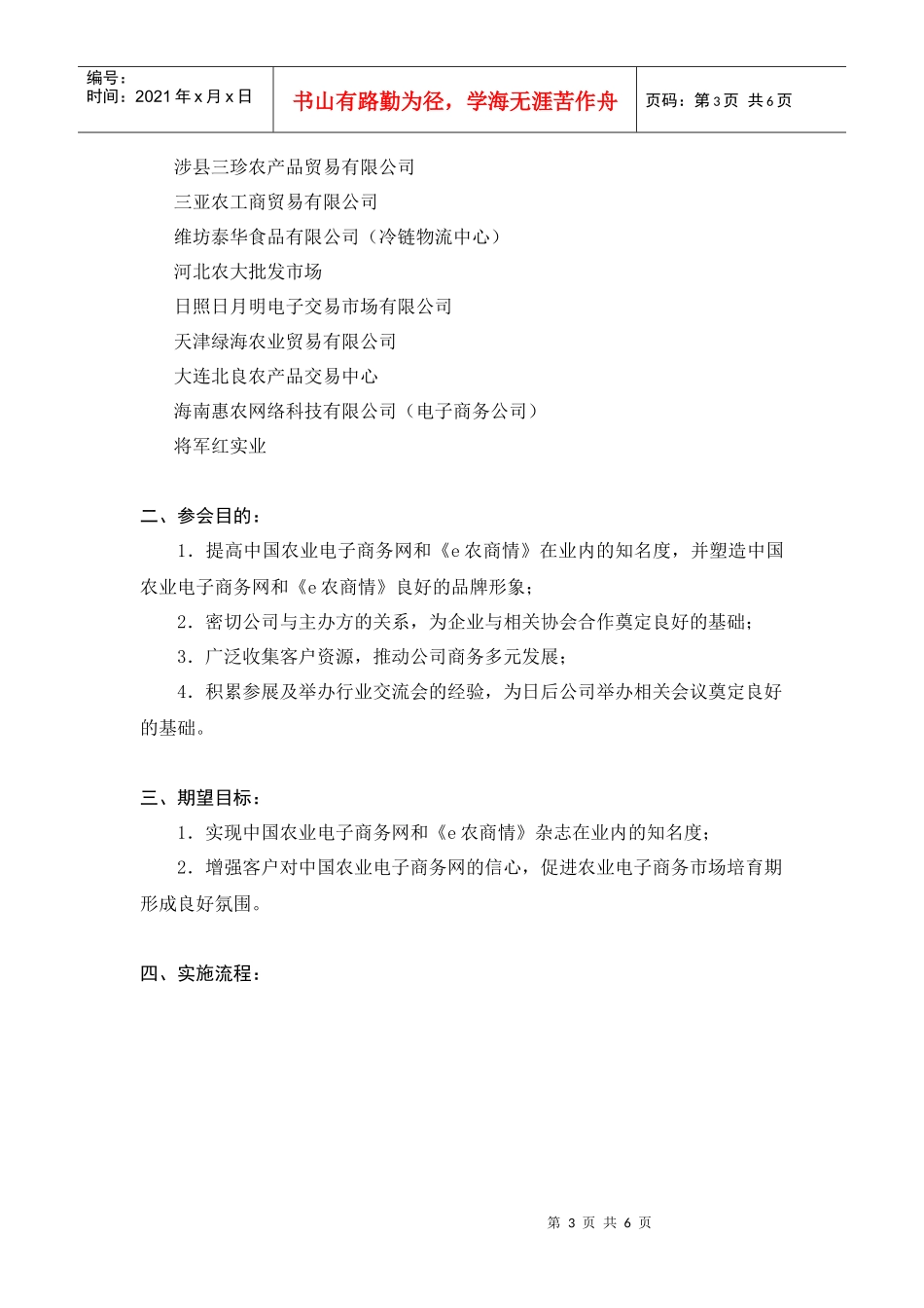 XXXX中国农产品流通业大会_第3页