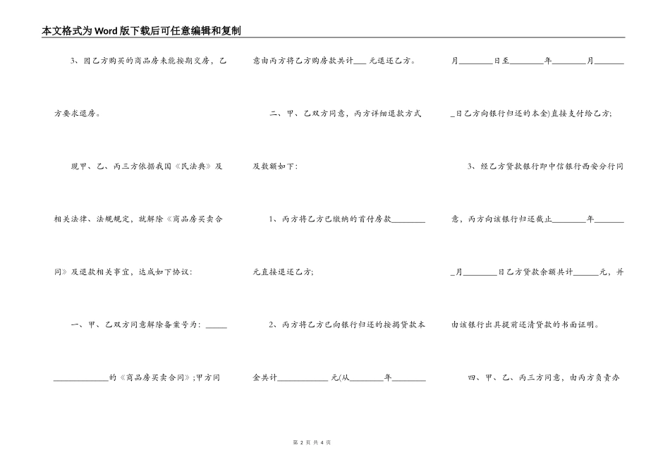 解除买房合同_第2页