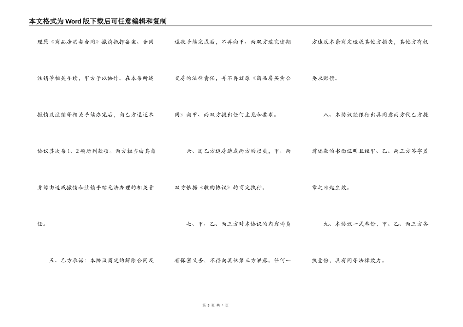 解除买房合同_第3页