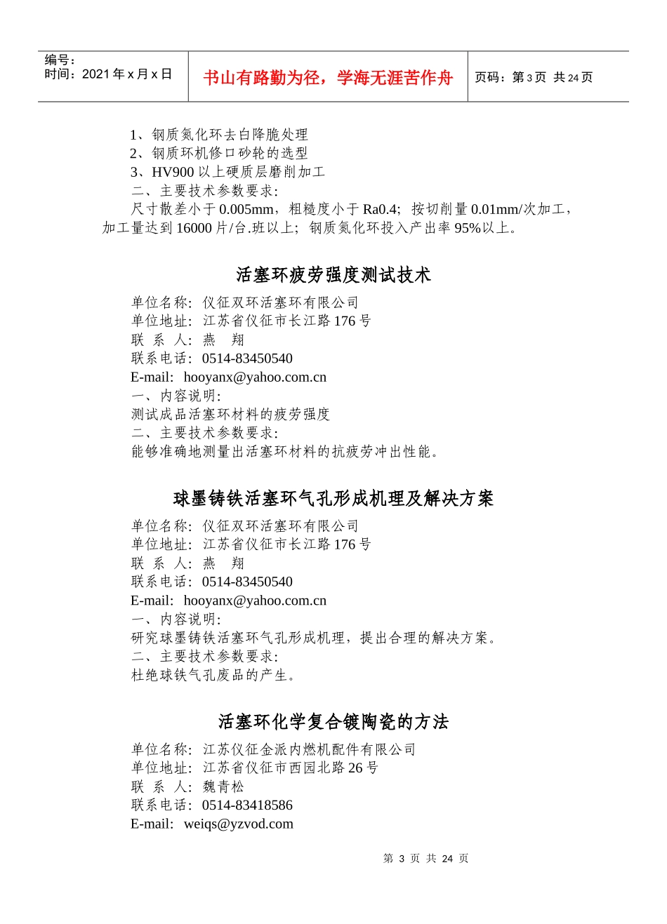 XXXX中国扬州仪征科技创新产业合作推介会_第3页