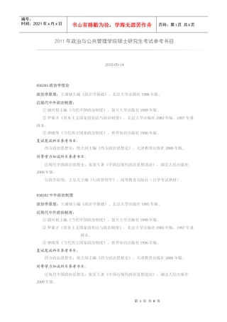 XXXX年武汉大学政治与公共管理学院参考书目