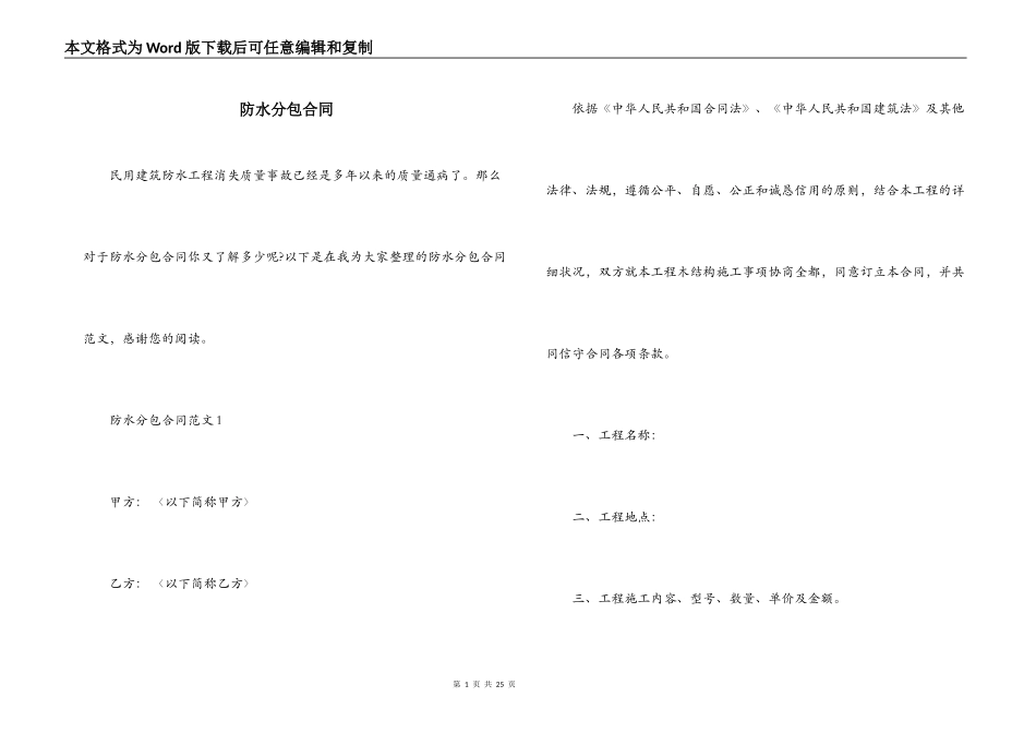 防水分包合同_第1页